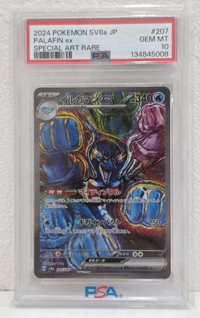 イルカマンex SAR SV8a テラスタルフェスex 207/187 イルカマンex (SAR) {207/187} [SV8a/テラスタルフェスex] [SV] - magi