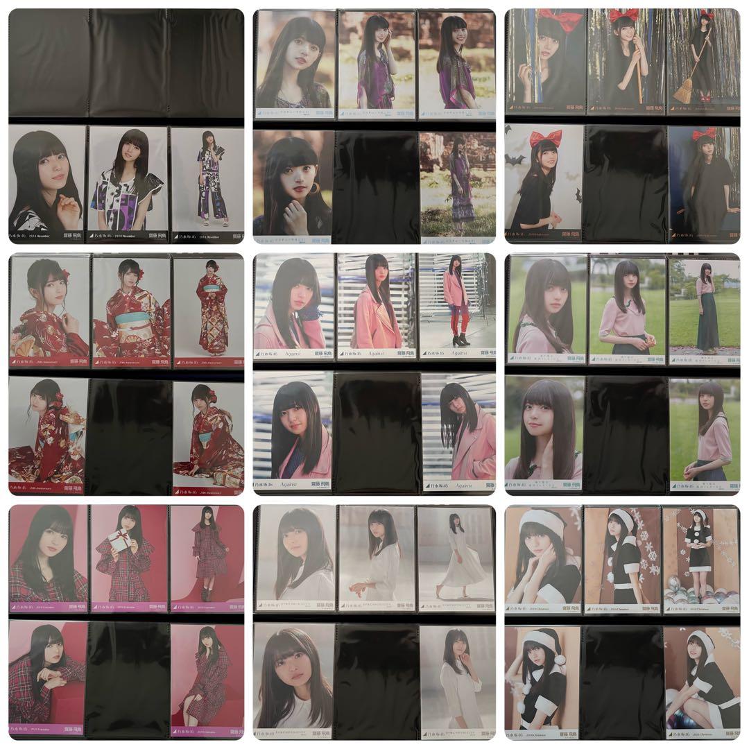 乃木坂46 齋藤飛鳥 生写真 コンプ