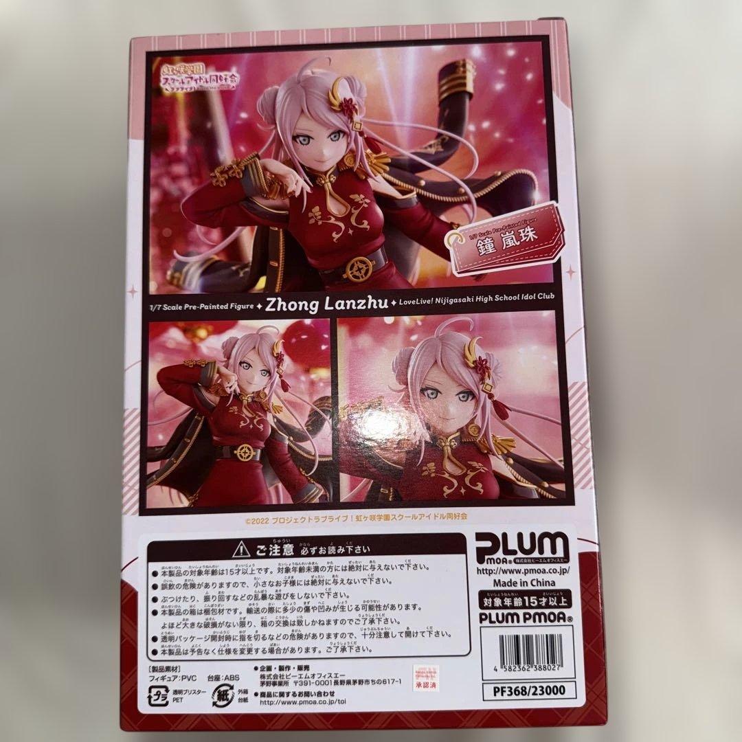 鐘嵐珠のフィギュア