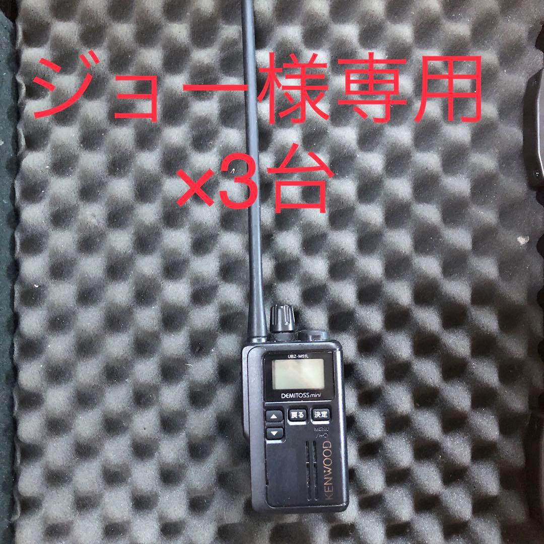 3台 KENWOOD UBZ-M51Lトランシーバー　動作確認済み。 UBZ-M51L/M51S/M31 | 製品一覧 | 特定小電力トランシーバー | 無線