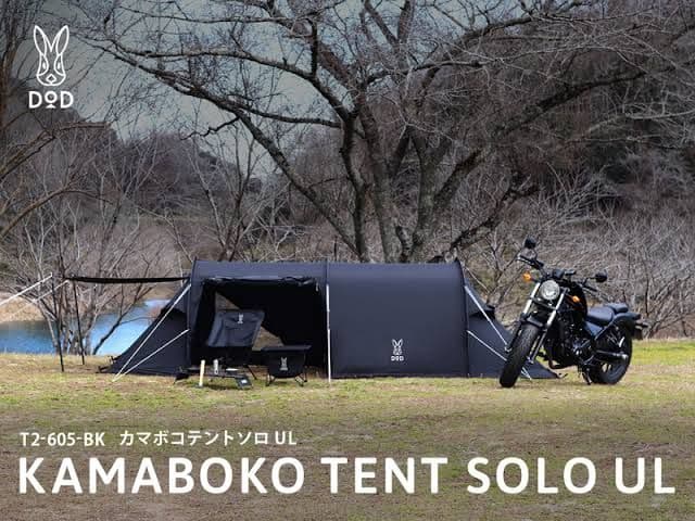 テント・タープ DOD KAMABOKO TENT SOLO UL T2-605-BK 販売終了】カマボコテントソロUL T2-605-BK - DOD（ディーオーディー