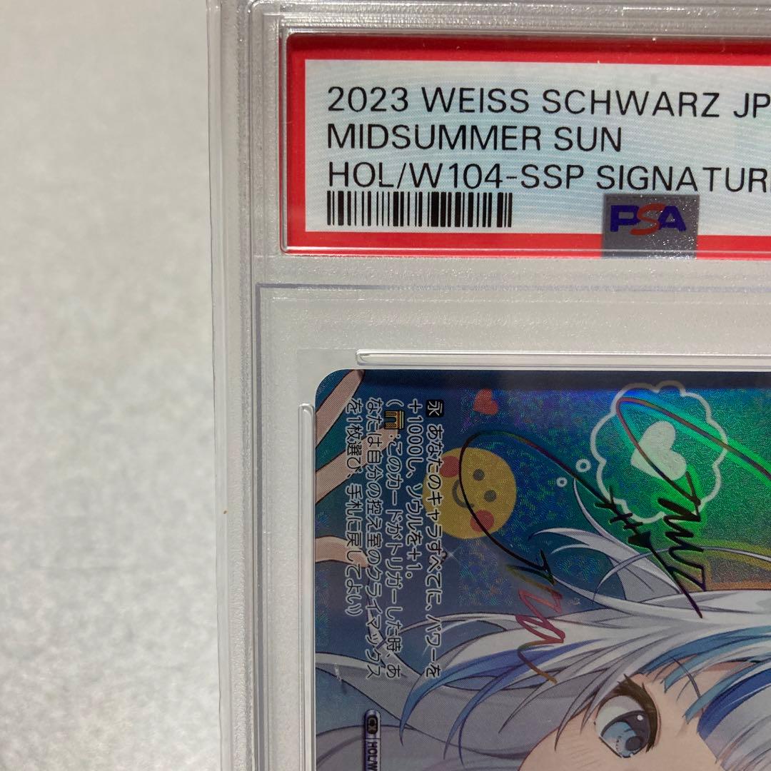 ヴァイスシュヴァルツ ホロライブ　真夏の太陽　がうるぐら　SSP PSA10