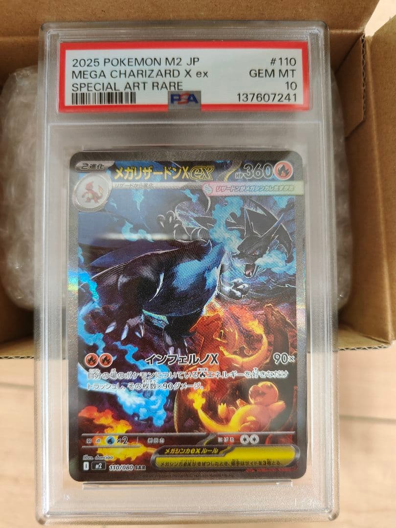 メガリザードンXex SAR PSA10 - メルカリ