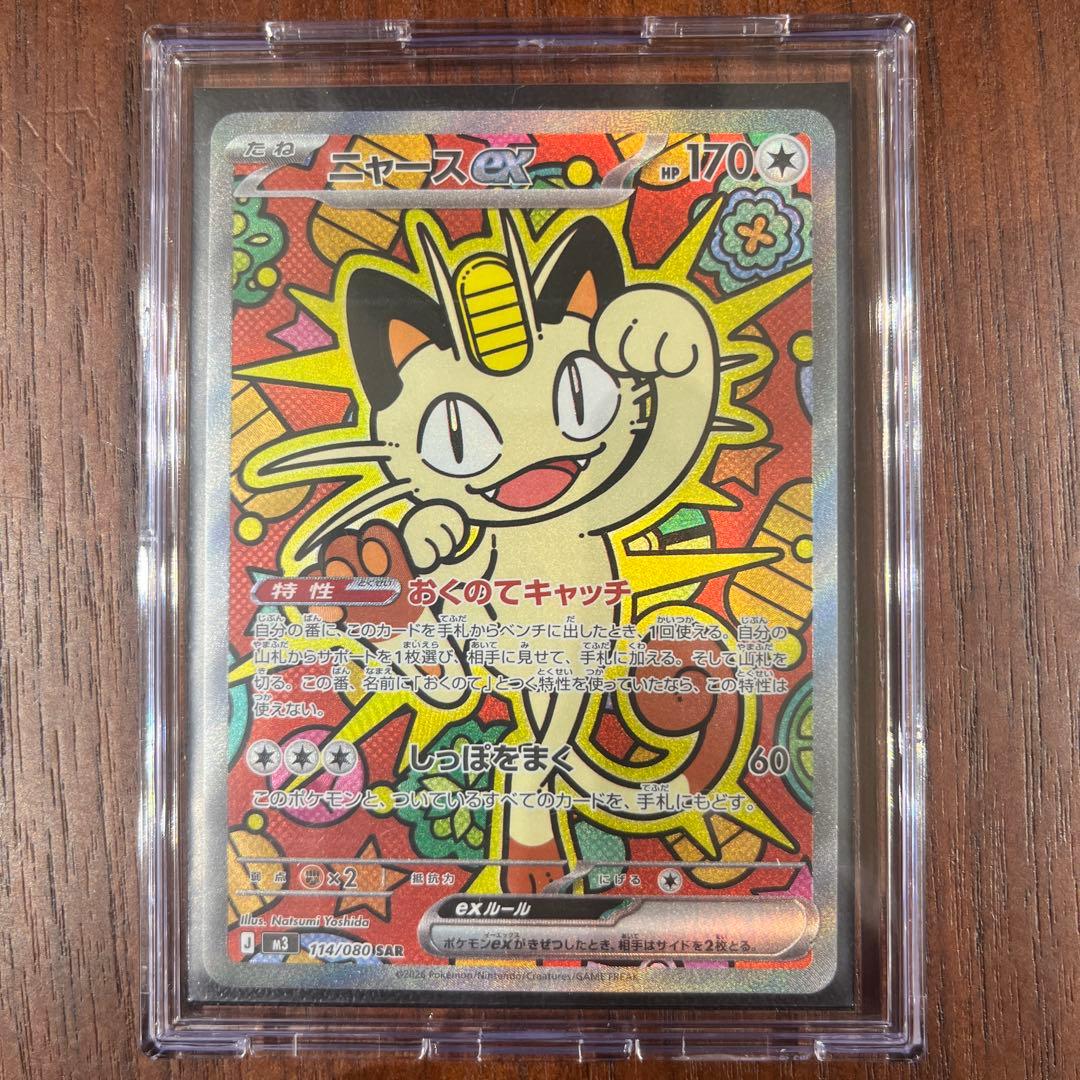 ポケカ ニャースex SAR ムニキスゼロ ポケモンカード - メルカリ