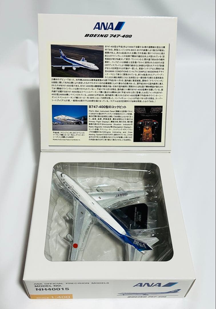 全日空商事 1/400 ANA 747-400 NH40015 - メルカリ