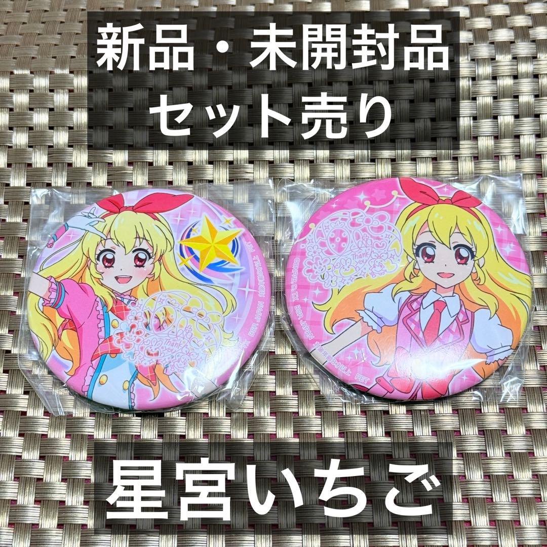 星宮いちご アイカツ namco ナムコ 限定 缶バッジ スクールドレス