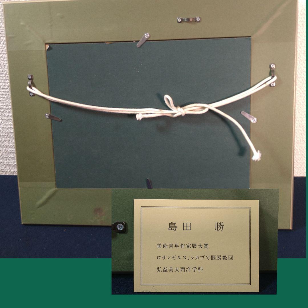 A453 島田勝 富士山 赤富士 油絵 油彩 サイン本物保証 SMサイズ - メルカリ