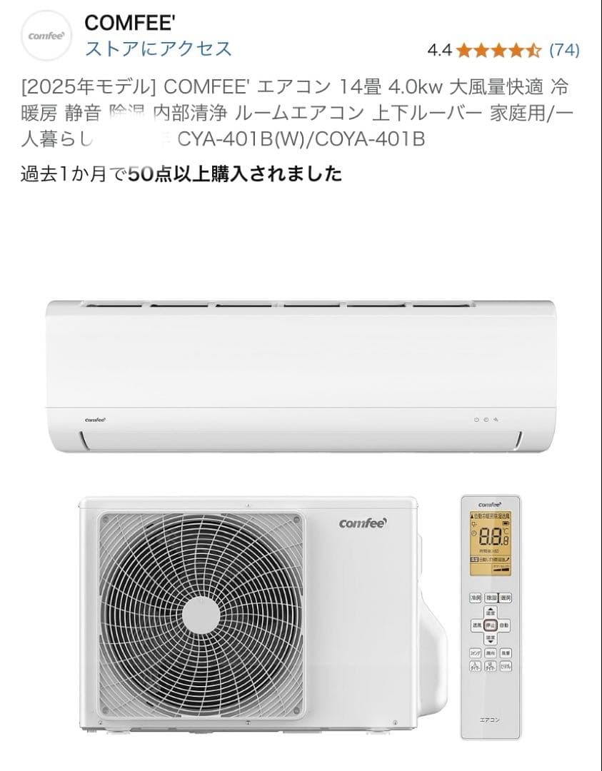 COMFEE' エアコン 14畳 CYA-401A(W) ac