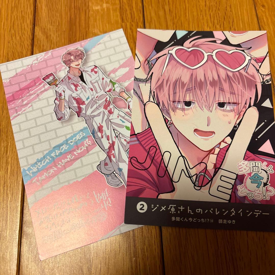 多聞くん今どっち!? メロンブックス特典イラストカード他 - メルカリ