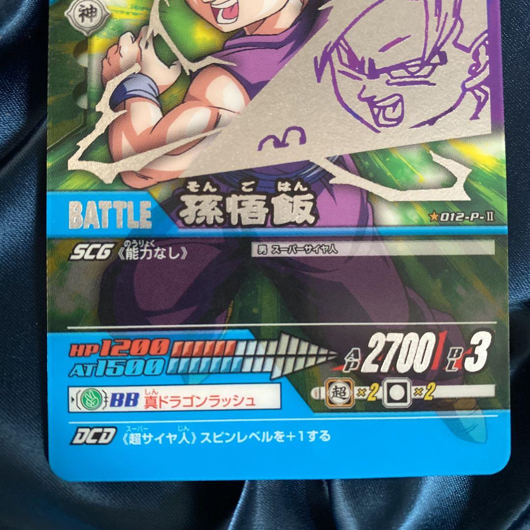 データカードダス ドラゴンボールZ プレミアムカード 孫悟飯 012-P-II