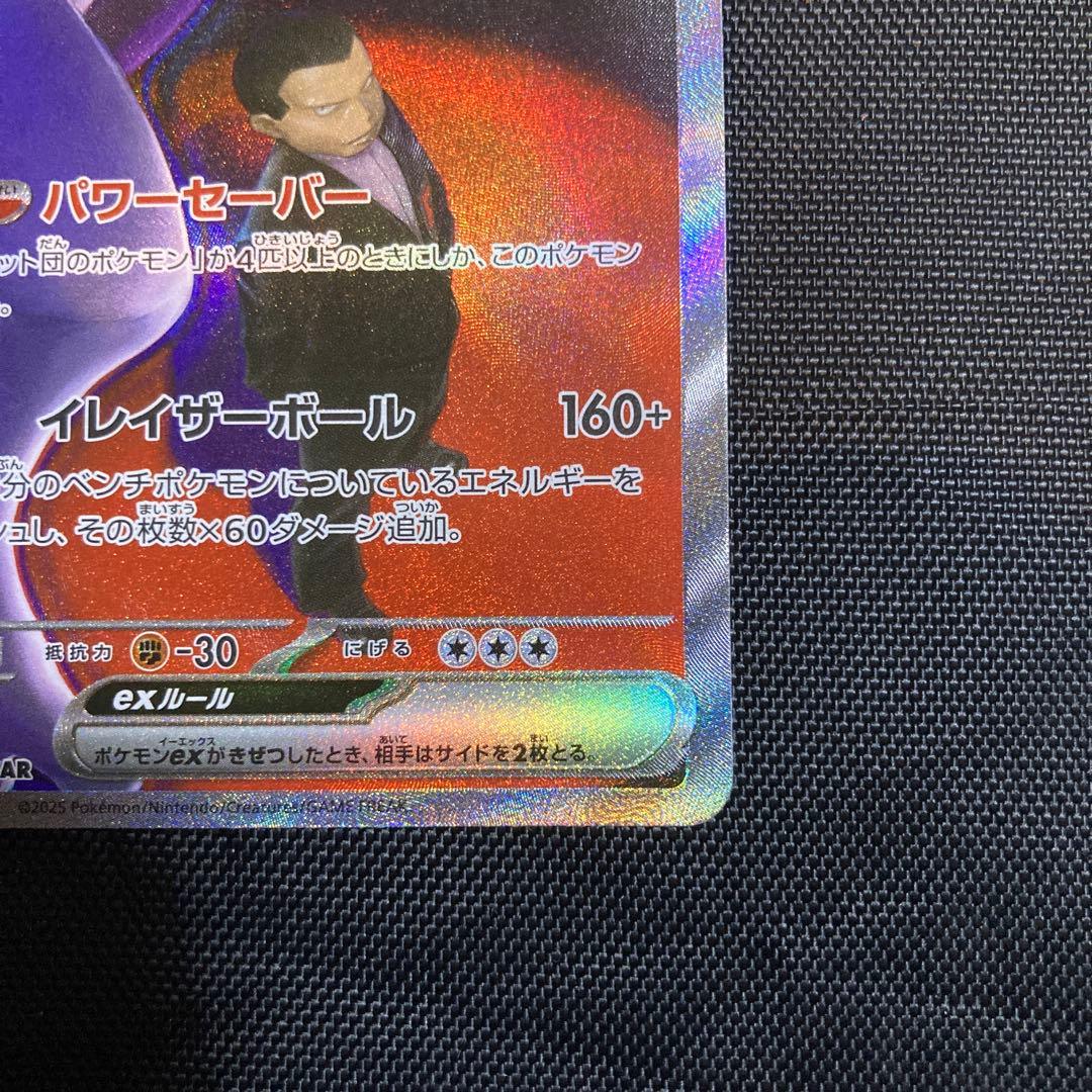 ロケット団のミュウツーex SAR 237/193 MEGA ドリームex - メルカリ