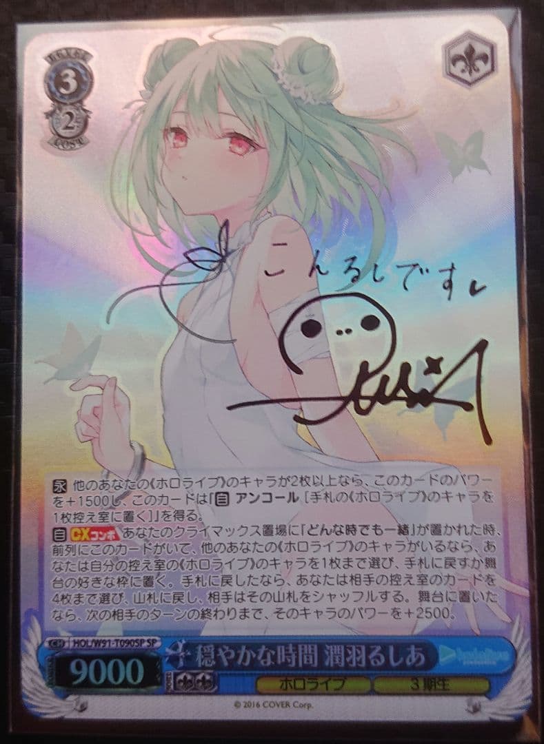 ヴァイスシュヴァルツ hololive 穏やかな時間 潤羽るしあ PSA10