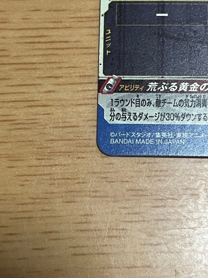 ドラゴンボールヒーローズ　bm11-sec3　孫悟空　原作再現 超サイヤ人3