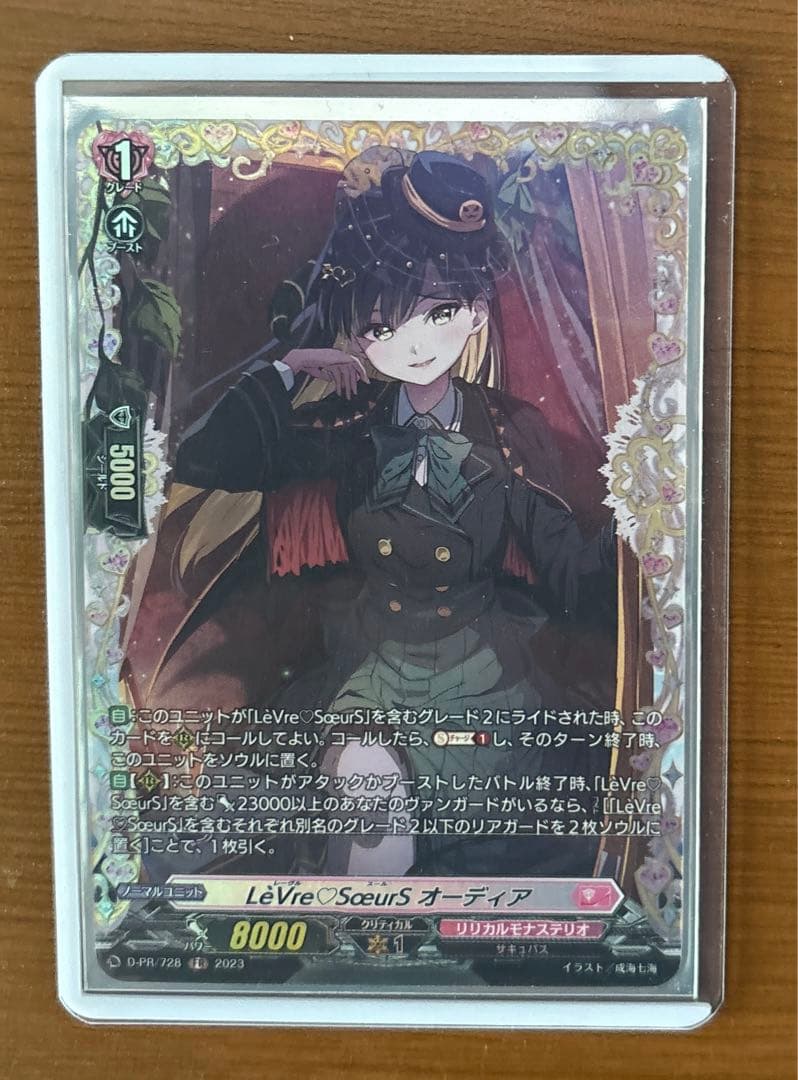 LèVre♡SœurS オーディア FR