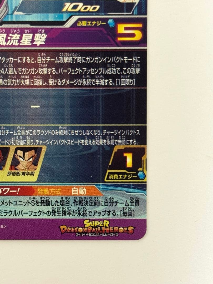 SDBHスーパードラゴンボールヒーローズ BM11-ASEC UGM5-ASEC - メルカリ