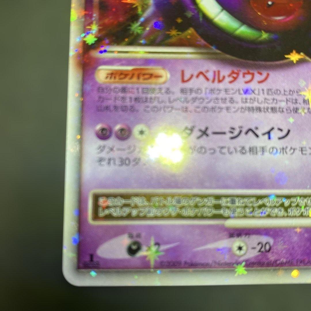 ゲンガーLV.X Pt4 アルセウス光臨 043/090