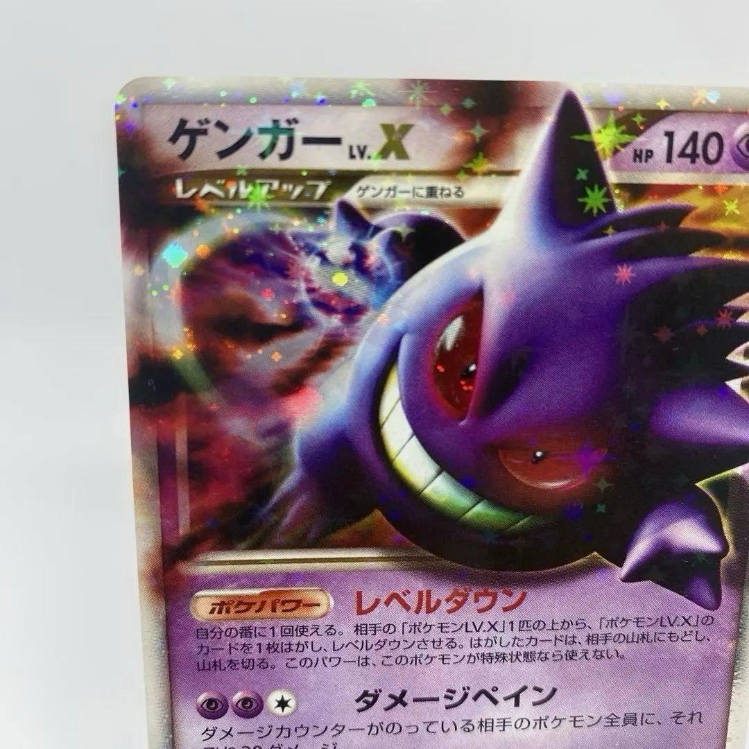 ゲンガーLV.X Pt4 アルセウス光臨 043/090