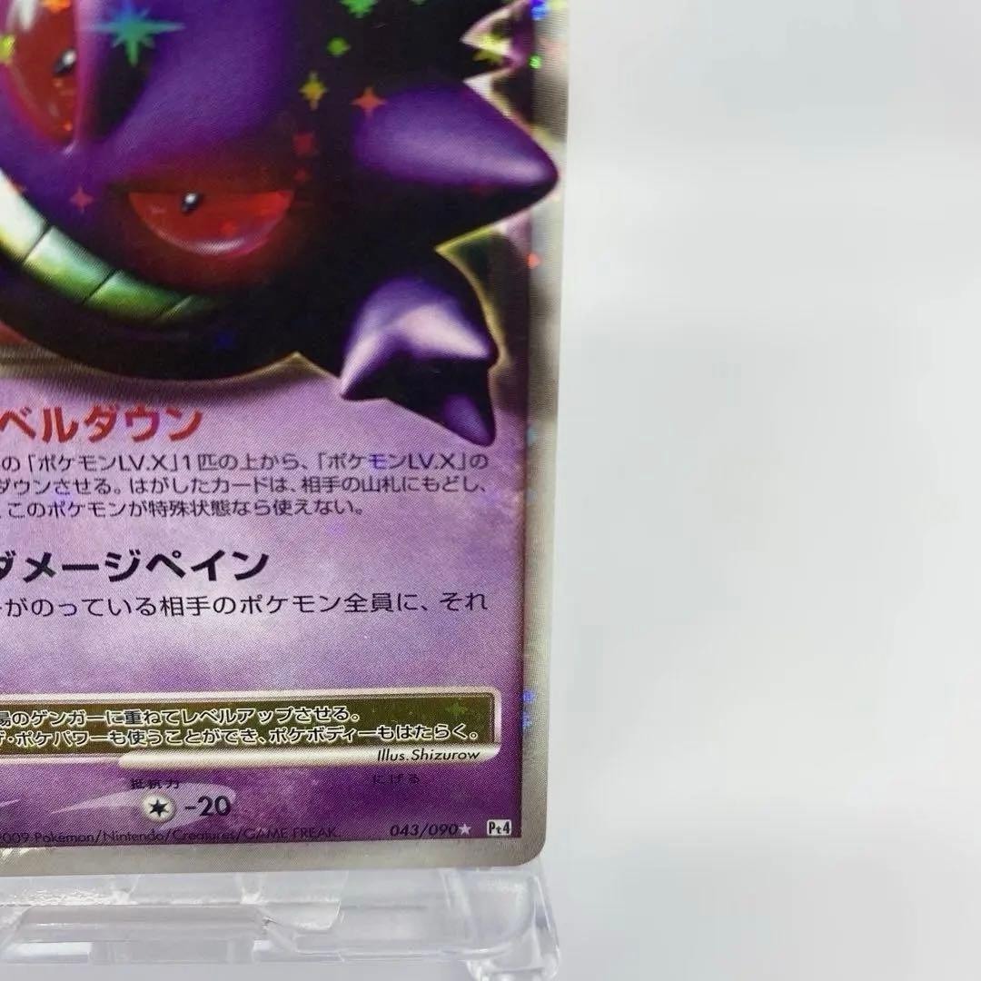 ゲンガーLV.X Pt4 アルセウス光臨 043/090 - メルカリ