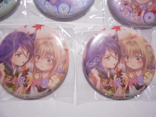 このはな綺譚 缶バッジ 10点セット