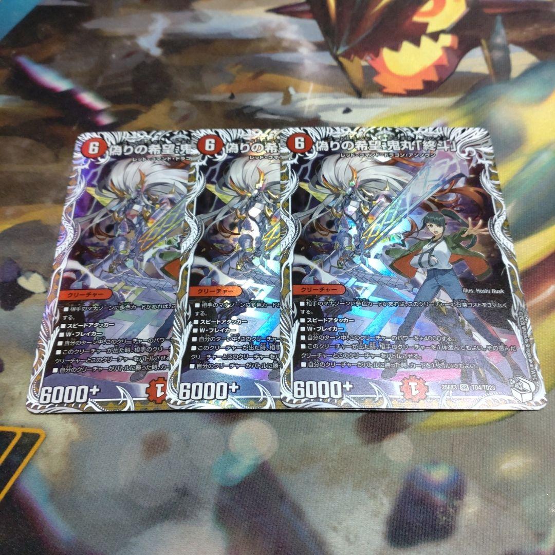 偽りの希望鬼丸「終斗」銀トレジャー3枚 - メルカリ