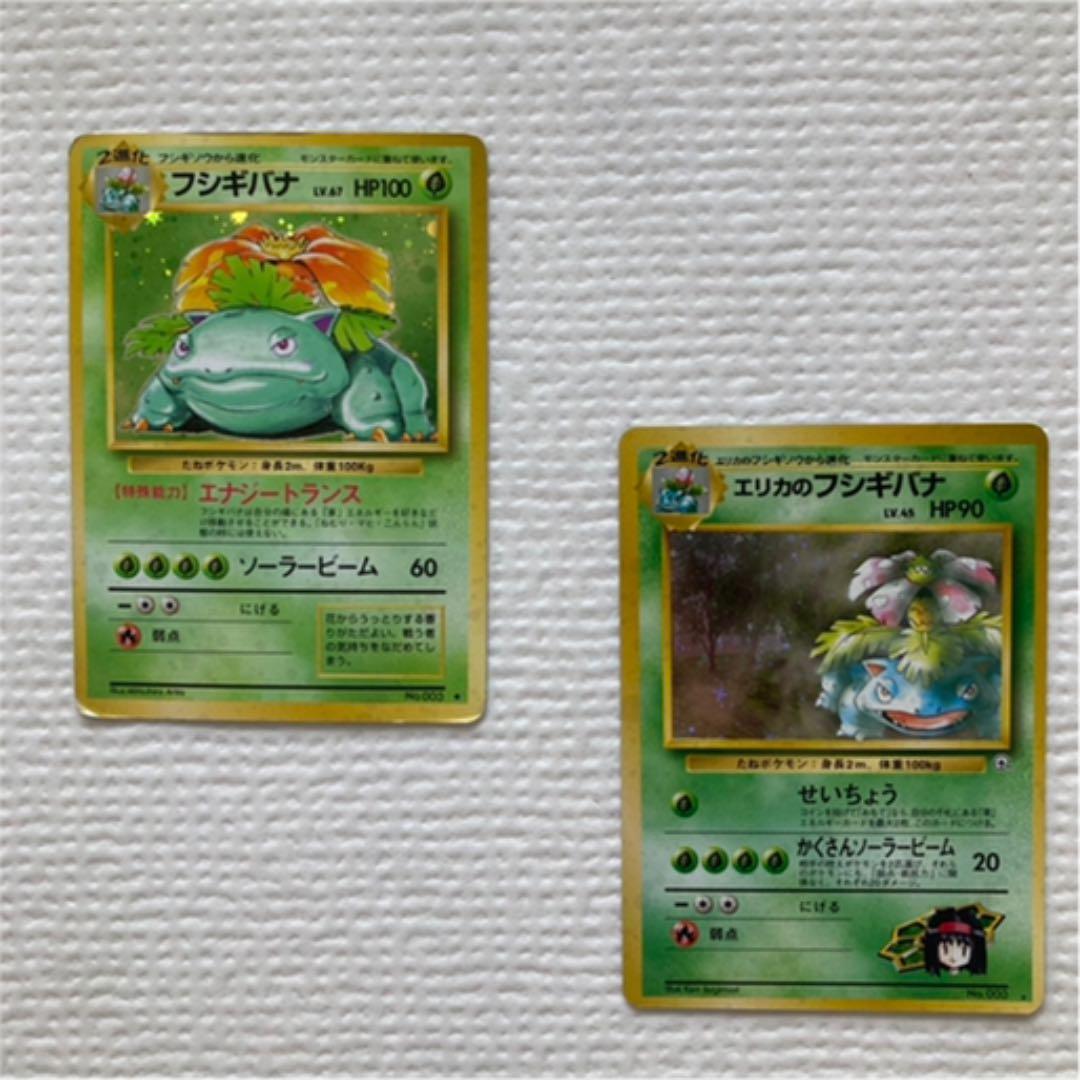 最安値】ポケモンカード 旧裏 フシギバナ 2枚セット 星マークあり