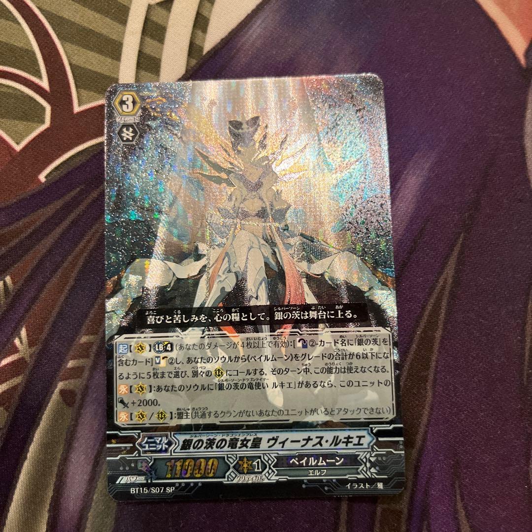 銀の茨の竜女皇 ヴィーナス・ルキエ - メルカリ