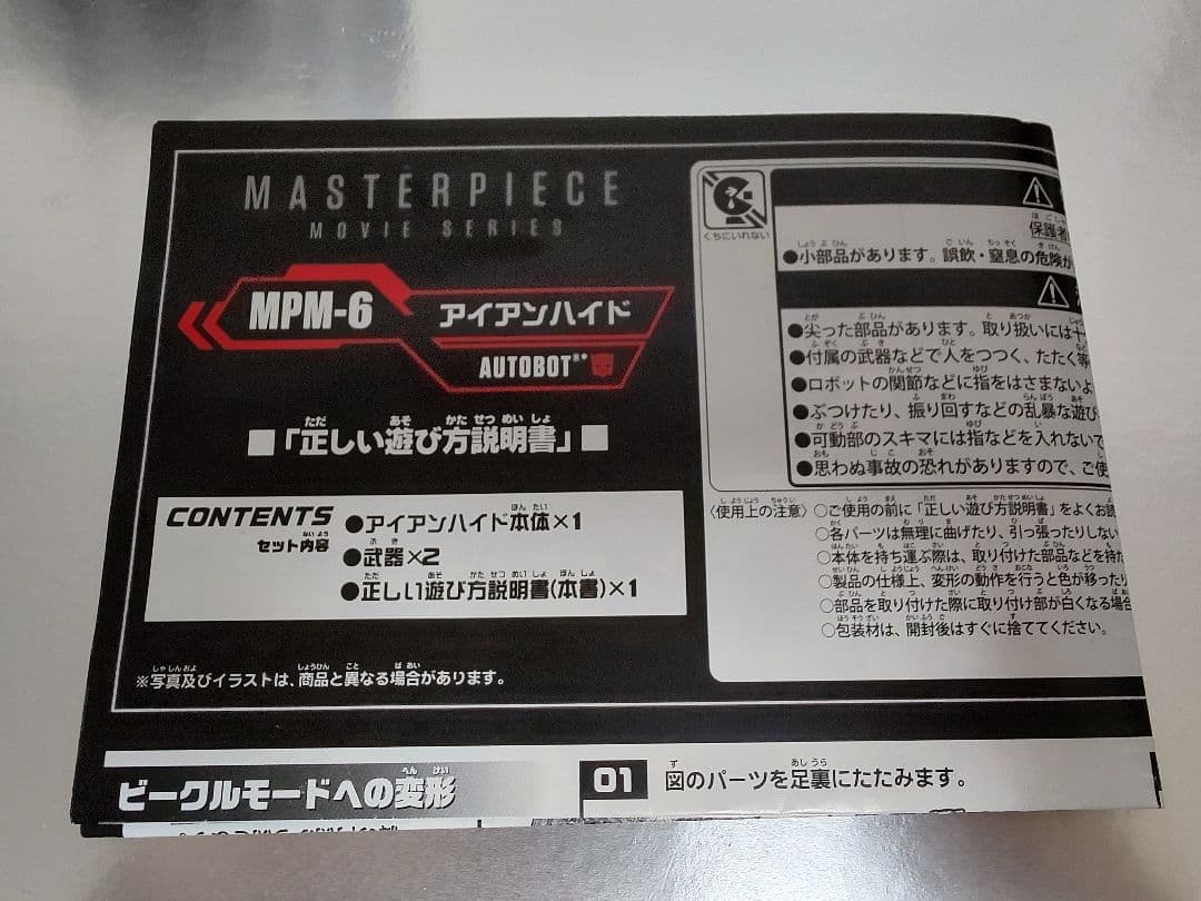 トランスフォーマー マスターピースムービー MPM6 アイアンハイド