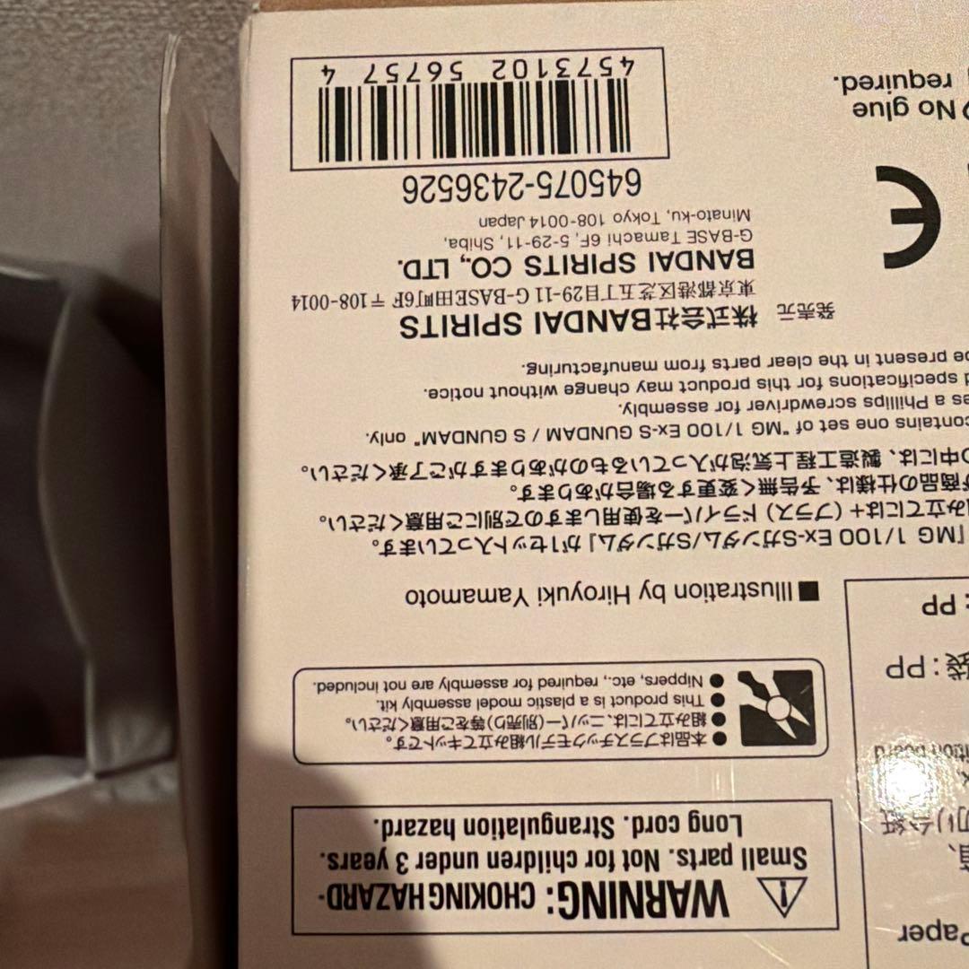 BANDAI EX-Sガンダム MG プラモデル