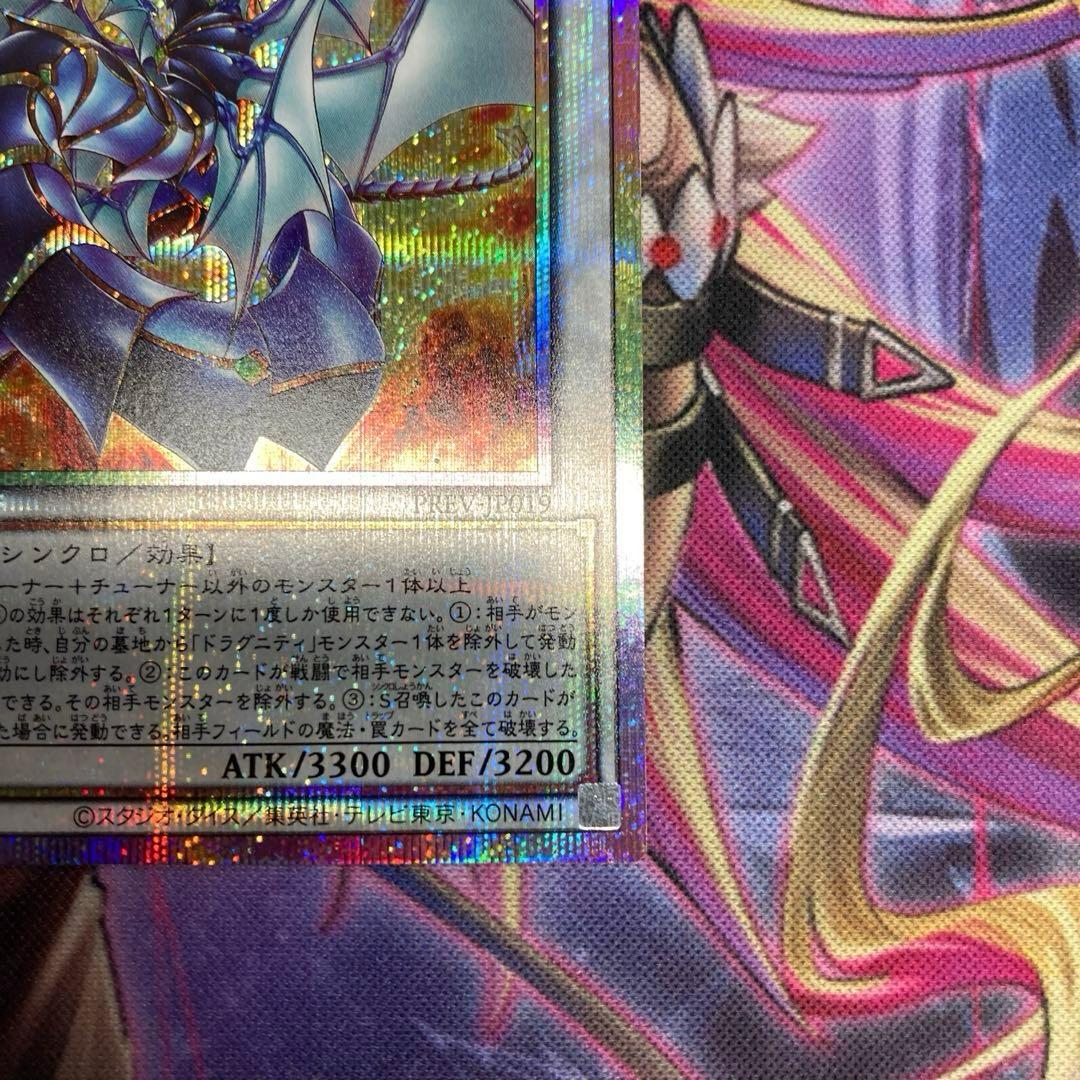 ドラグニティナイトアラドヴァル　プリズマティックレア　ターミナルワールド覚醒