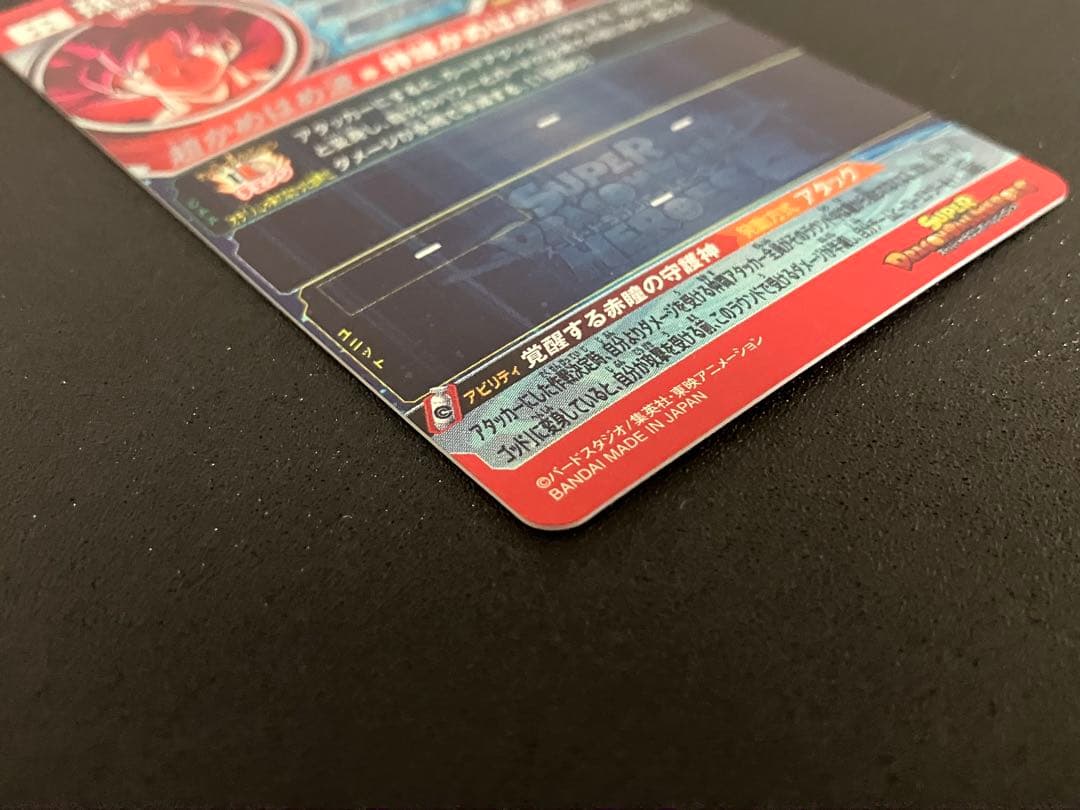 ドラゴンボールヒーローズ ugm10-sec