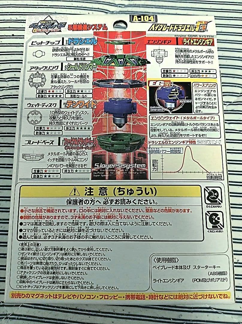 未開封 美品】爆転シュート ベイブレード ドラシエルg - メルカリ