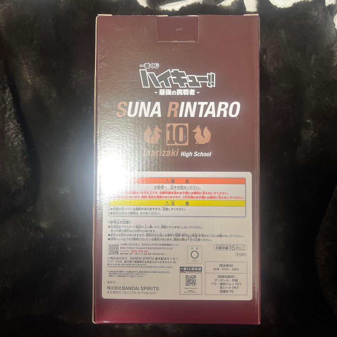 ハイキュー!! 一番くじ 角名倫太郎 C賞 フィギュア