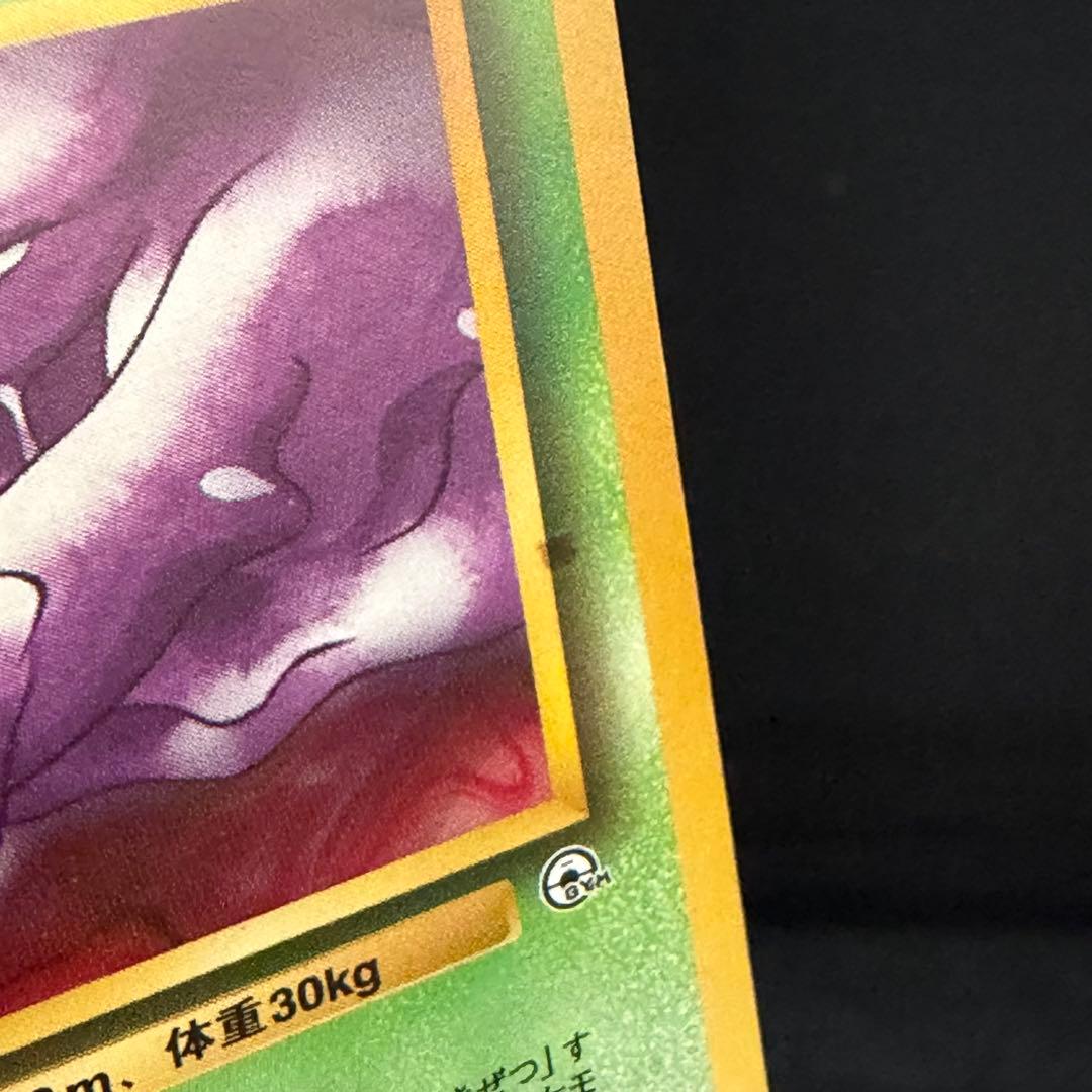 エラーカード】キョウのベトベトン 旧裏 枠外インク飛び - ポケモン