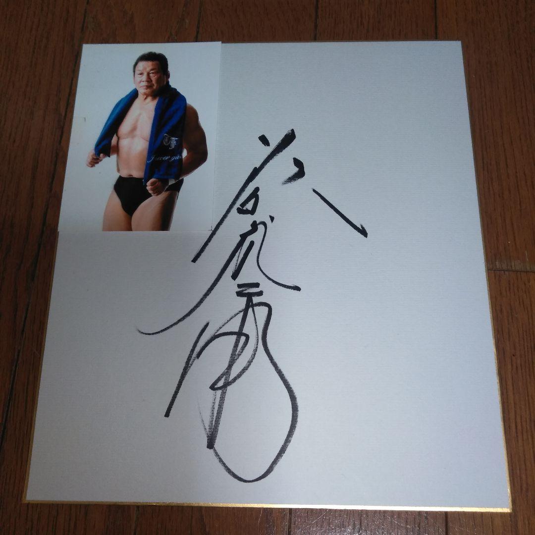 藤波辰爾 サイン色紙 - メルカリ