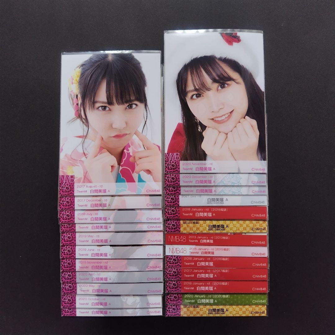 NMB48 白間美瑠 生写真 グッズセット
