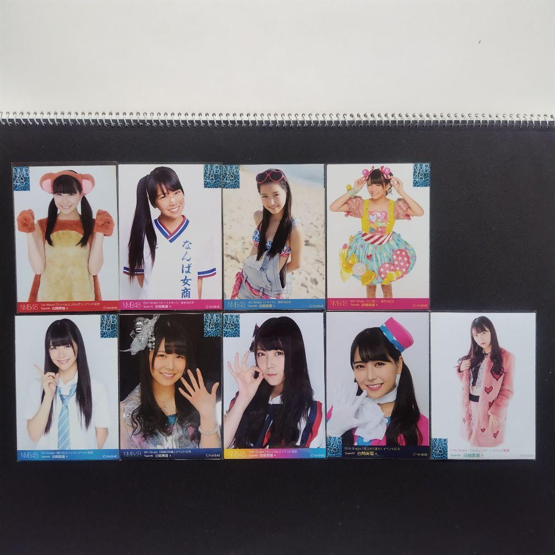 NMB48 白間美瑠 生写真 グッズセット