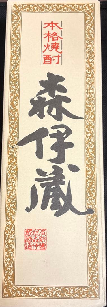 森伊蔵 本格焼酎 720ml （2025年5月購入分限定品) 森伊蔵 かめ壺焼酎 本格焼酎 720ml 25% 箱あり 商品詳細ページ