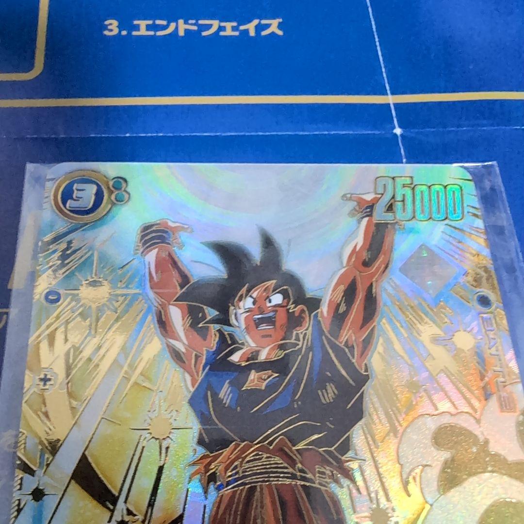 孫悟空　アルティメットバトル　優勝　特別記念品