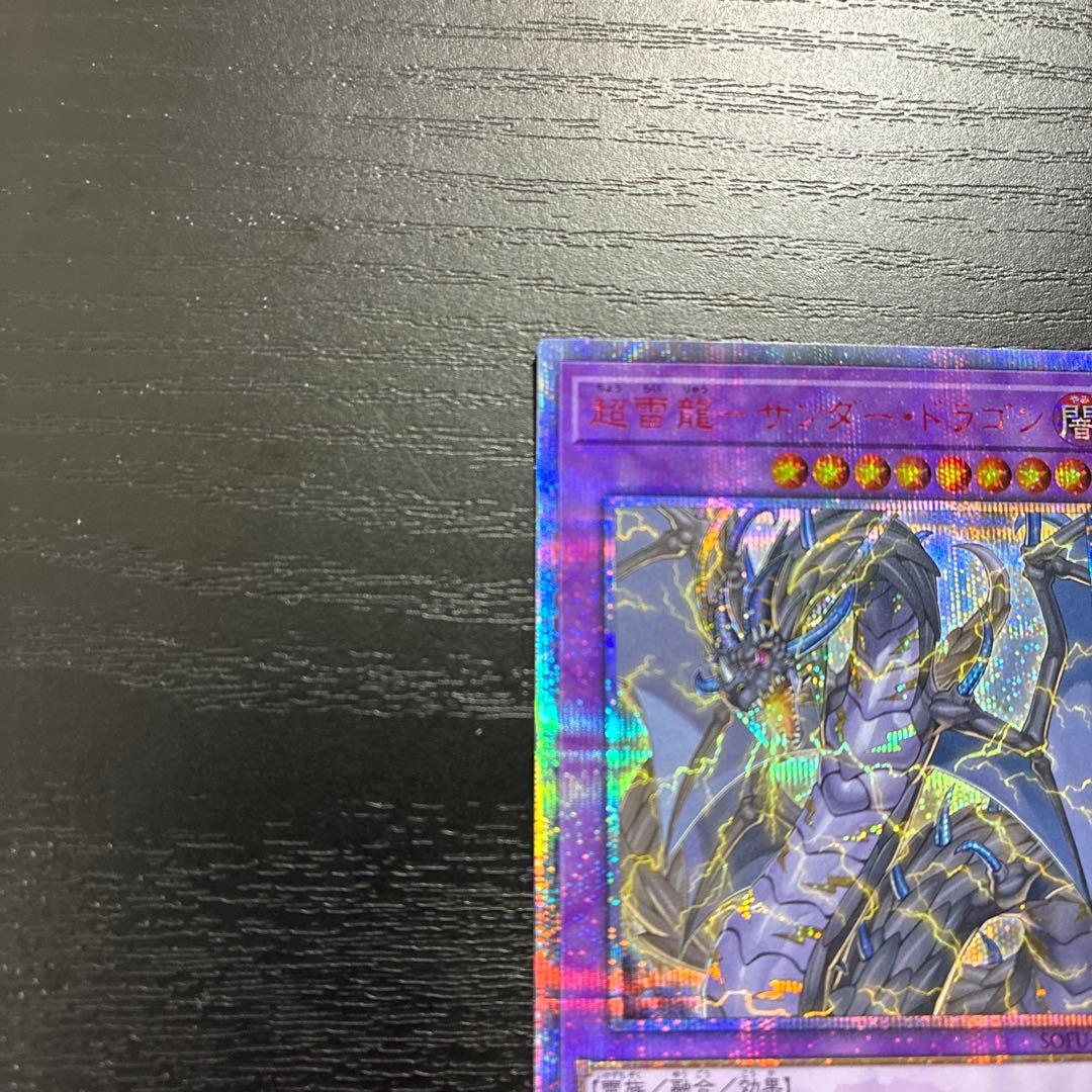 遊戯王　サンダードラゴン　20thシークレットレア2枚セット