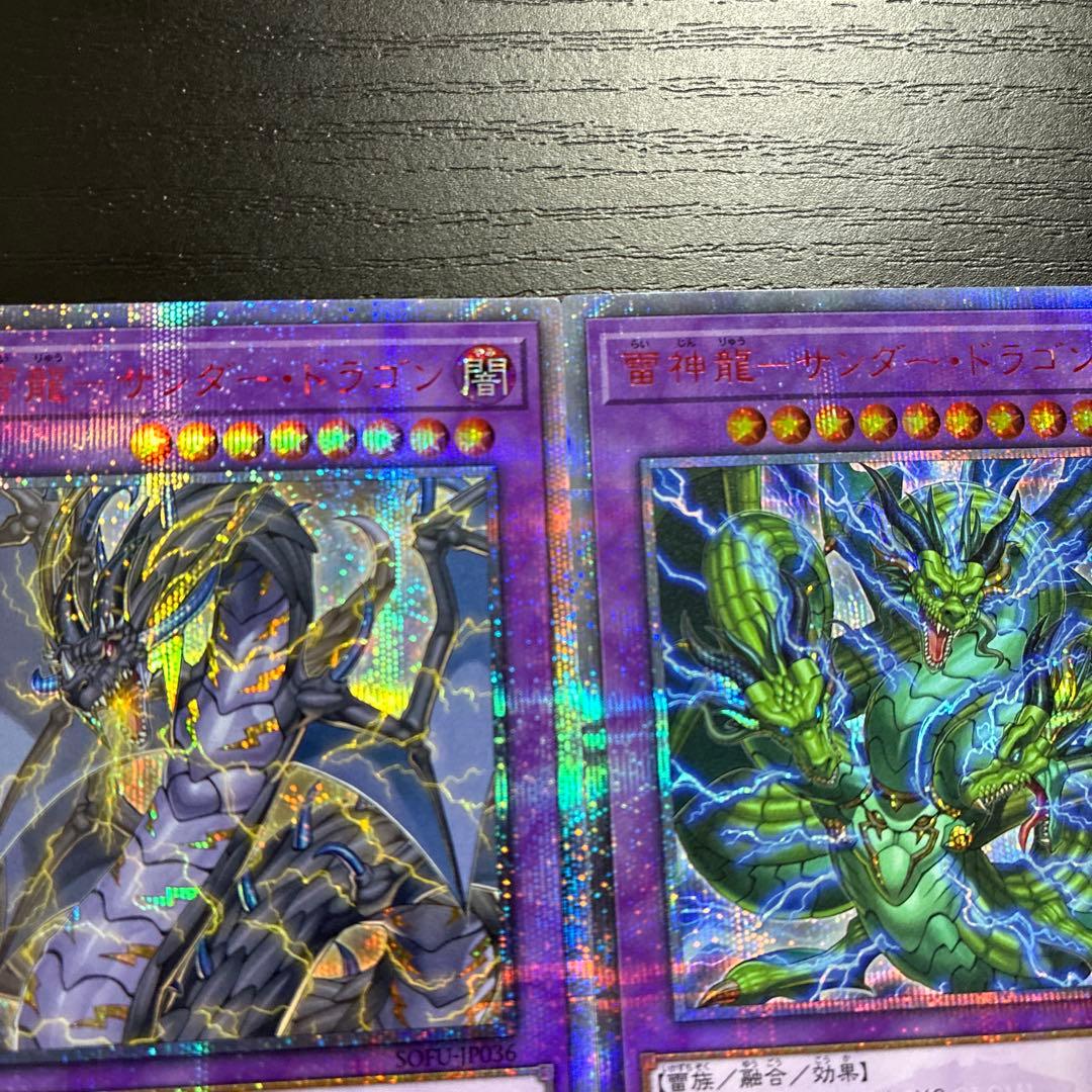 遊戯王　サンダードラゴン　20thシークレットレア2枚セット