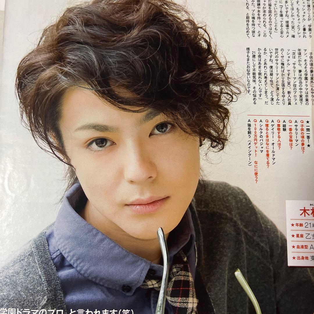 anan No.1683 瀬戸康史 木村了 切り抜き - メルカリ