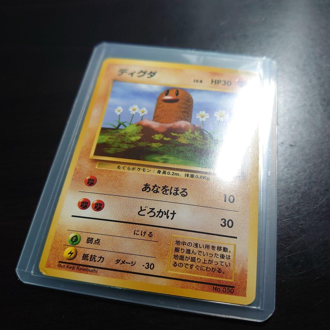 ポケモンカード旧裏「第1弾 拡張パック No.050 ディグダ」＜マーク