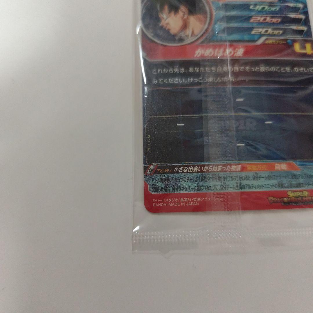 スーパードラゴンボールヒーローズ 孫悟空 カード