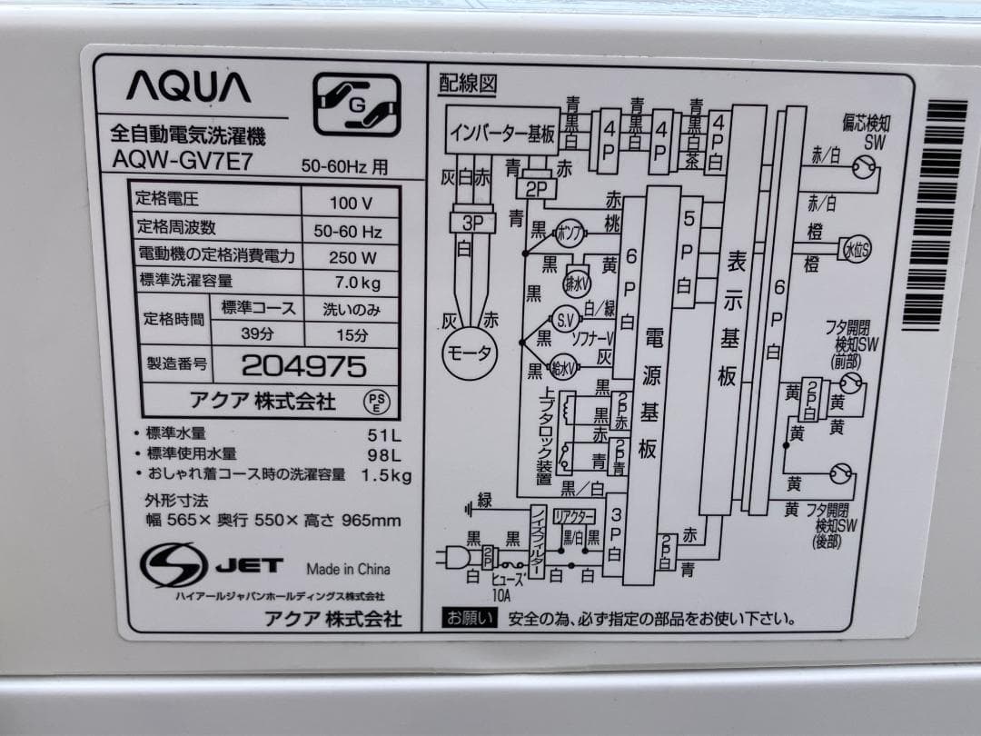 愛知岐阜/送料込☆アクア 7.0kg全自動洗濯機 AQW-GV7E7 2020年 - メルカリ