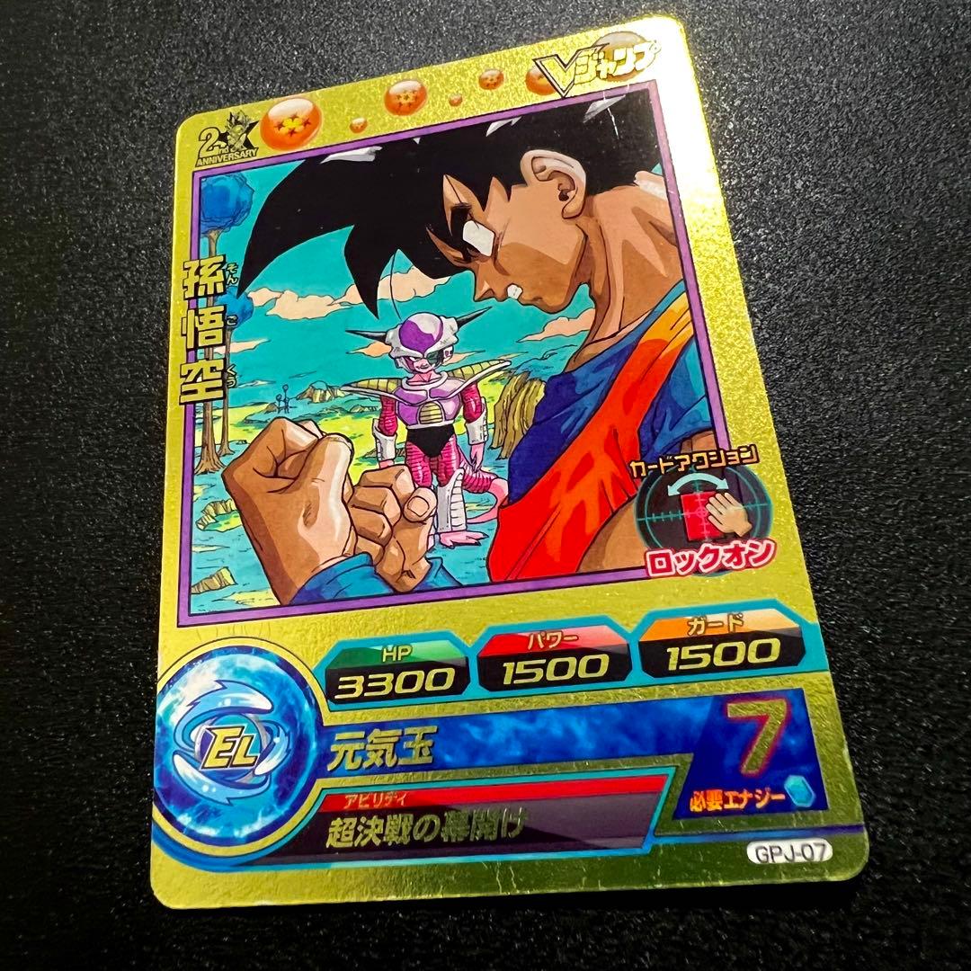 【鳥山イラスト】ドラゴンボールヒーローズ GPJ-07 孫悟空