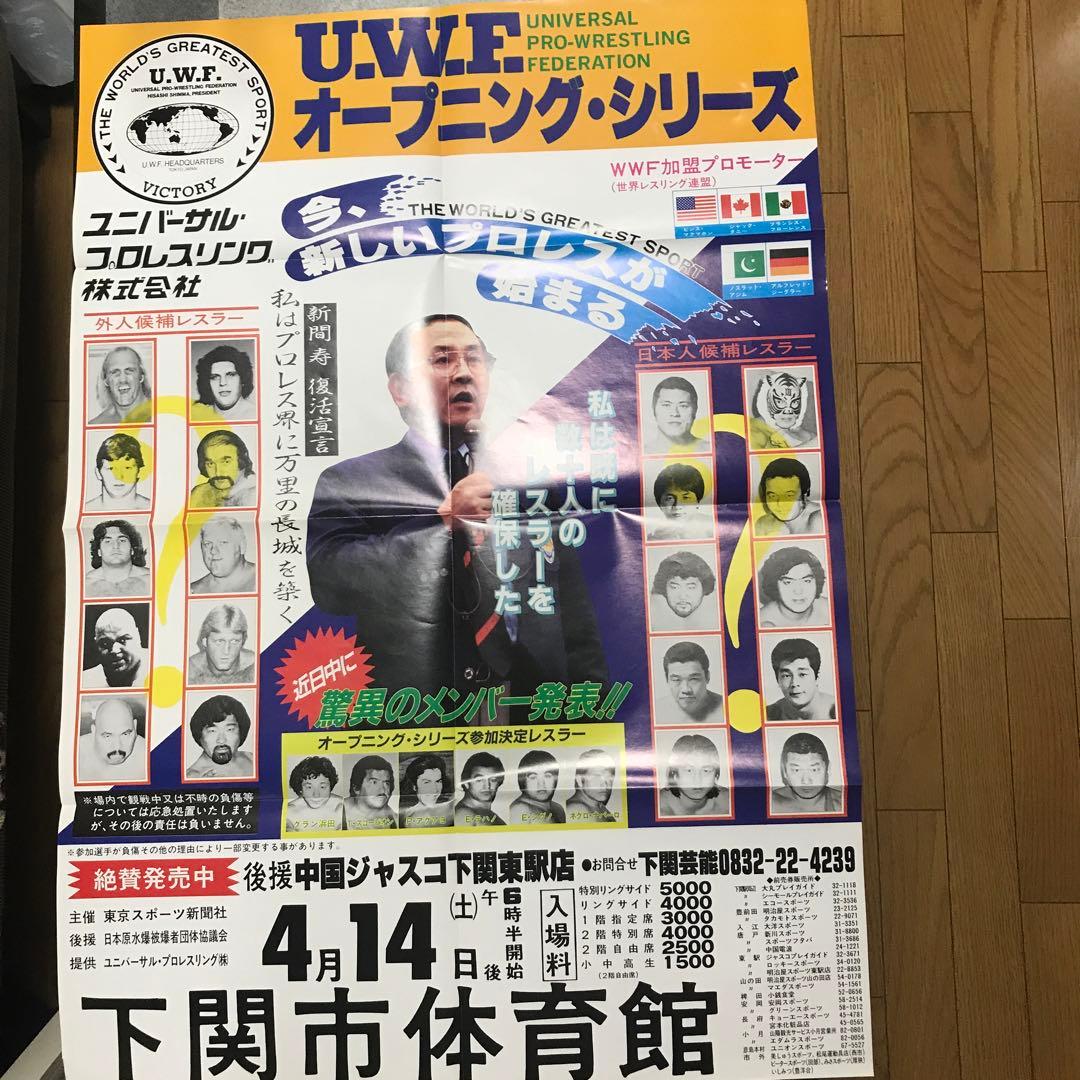 UWF オープニングシリーズポスター - メルカリ
