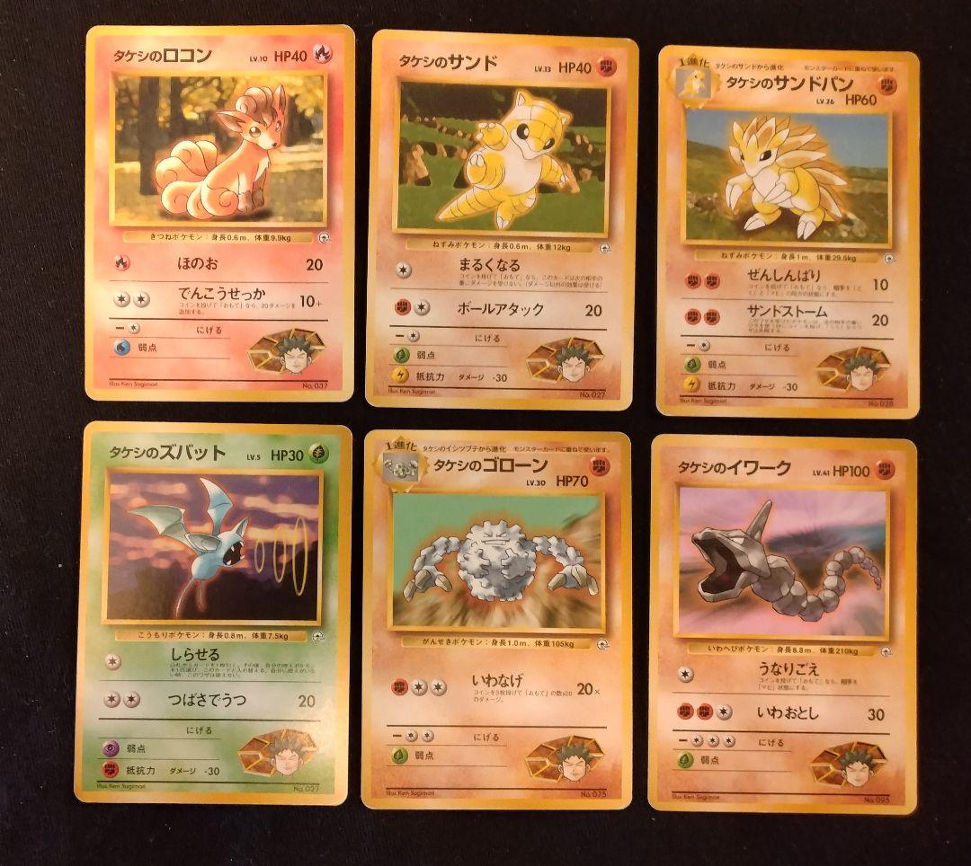 ポケモンカード 旧裏 マークなし タケシのポケモン6枚セット - メルカリ