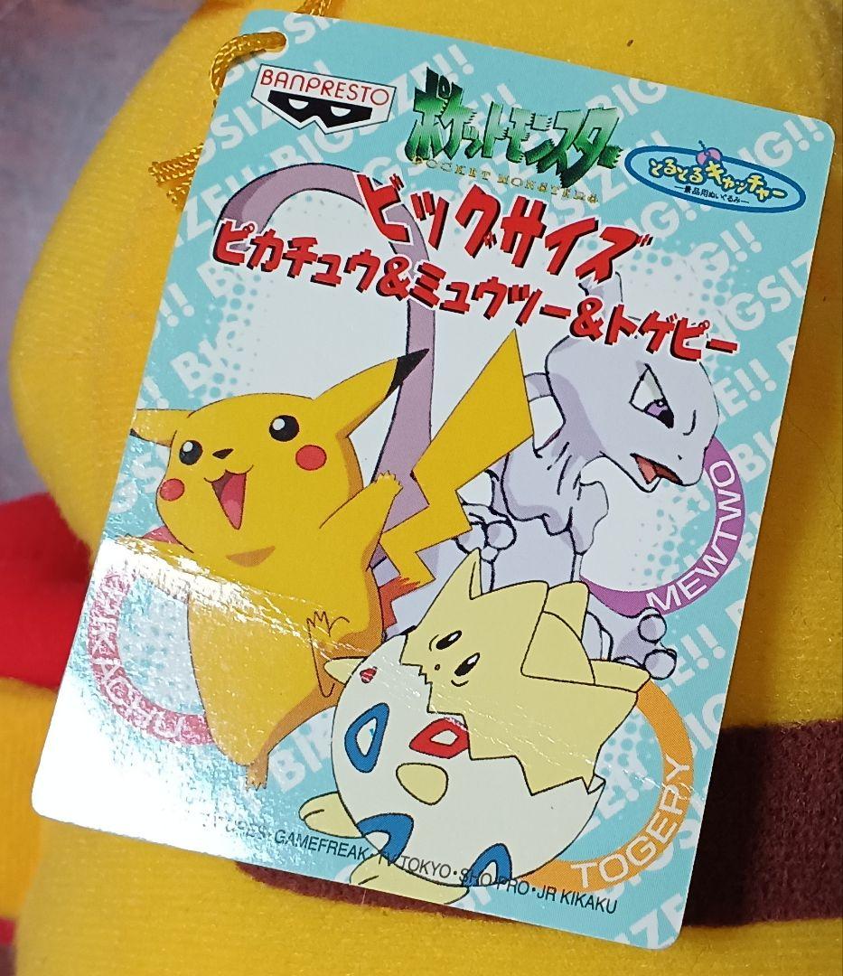 ポケモン　Pokemon　バンプレスト　ピカチュウ　ぬいぐるみ　まとめ売り