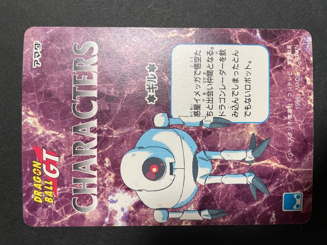 ドラゴンボールGT トレーディングカード