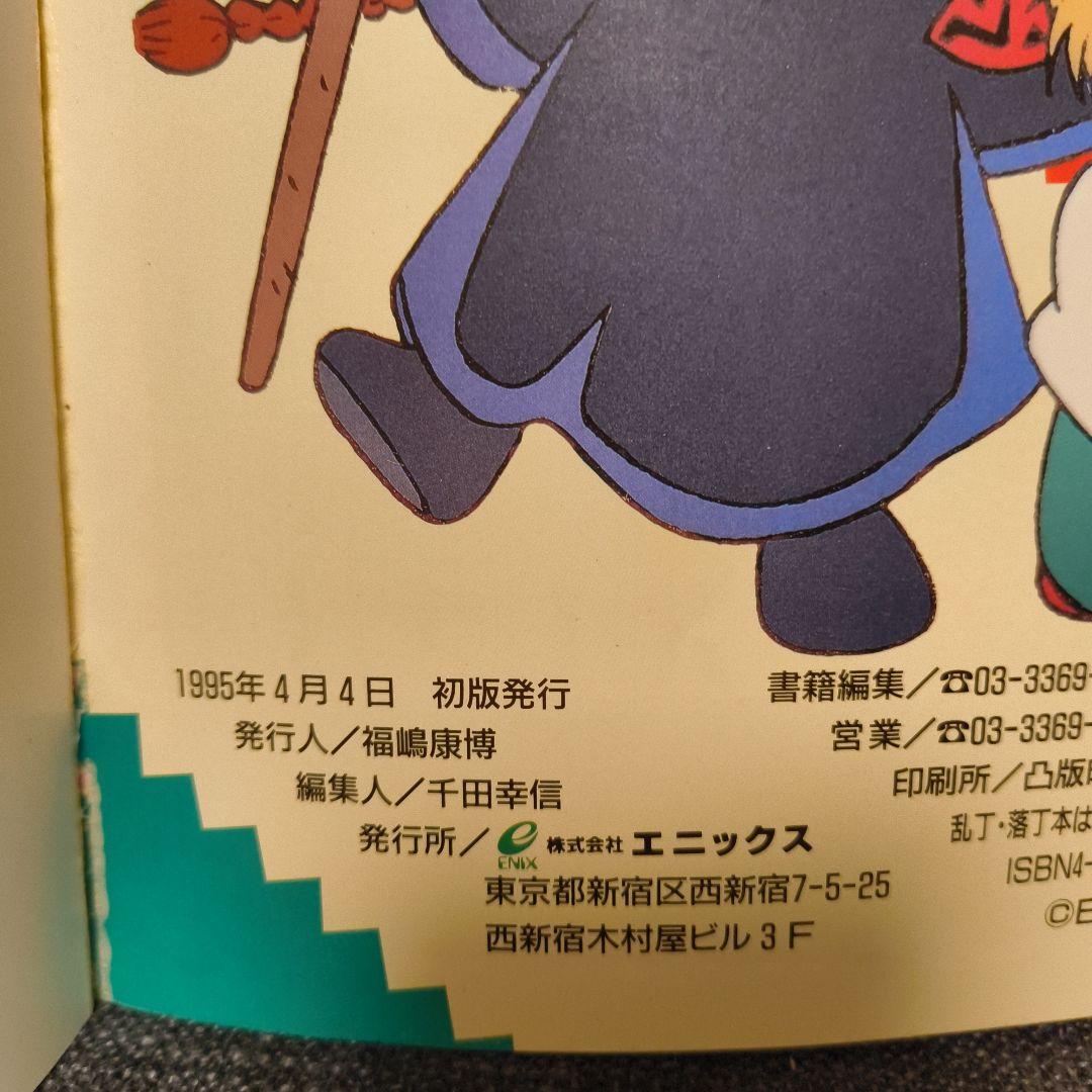 魔法陣グルグルキャラクター大百科 : TVアニメ版スペシャル - メルカリ